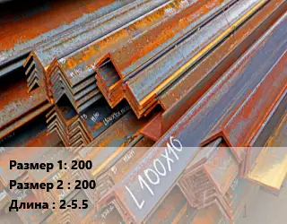 Уголок БУ 200х200 L=2-5.5